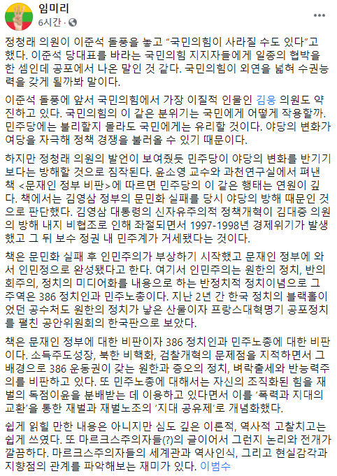 임미리 고려대 한국사연구소 연구교수 페이스북.